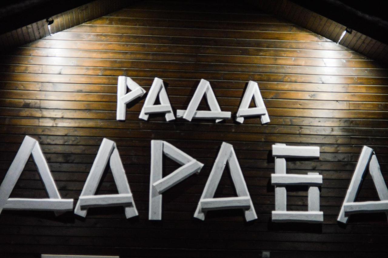 Hotel Рада Дараба à Krasnik Extérieur photo